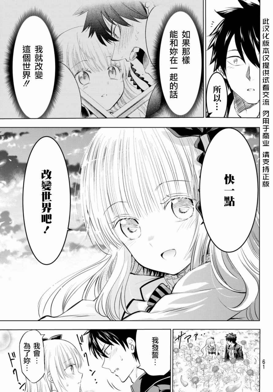 《寄宿学校的朱丽叶》漫画最新章节第26话免费下拉式在线观看章节第【49】张图片