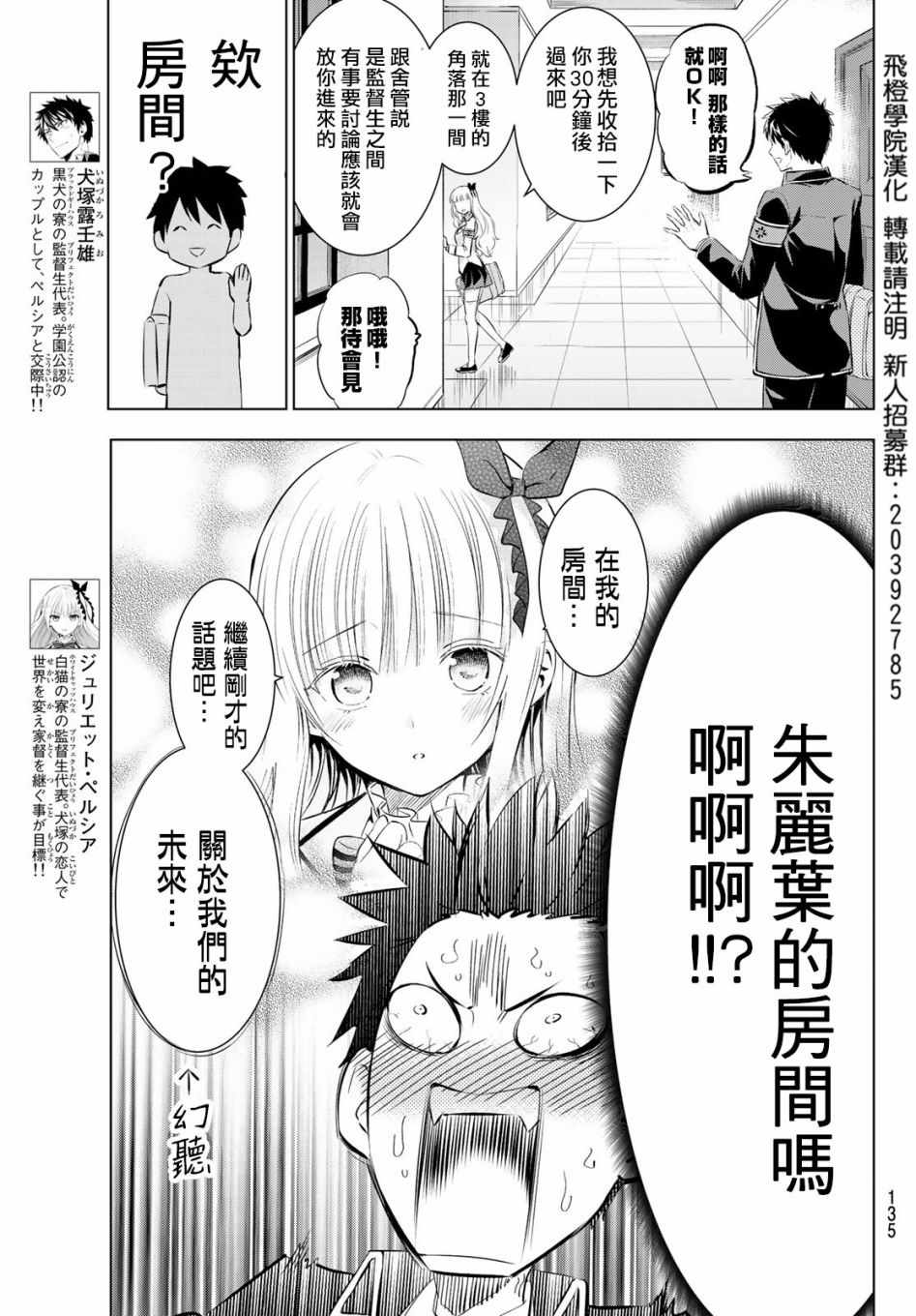 《寄宿学校的朱丽叶》漫画最新章节第98话免费下拉式在线观看章节第【3】张图片