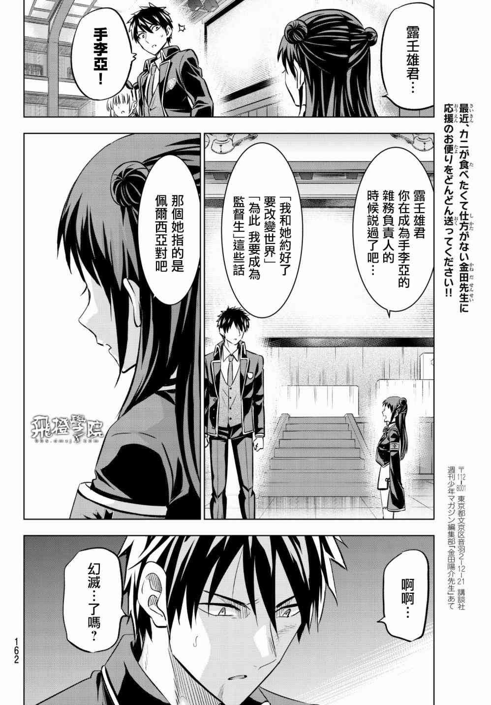 《寄宿学校的朱丽叶》漫画最新章节第88话免费下拉式在线观看章节第【16】张图片