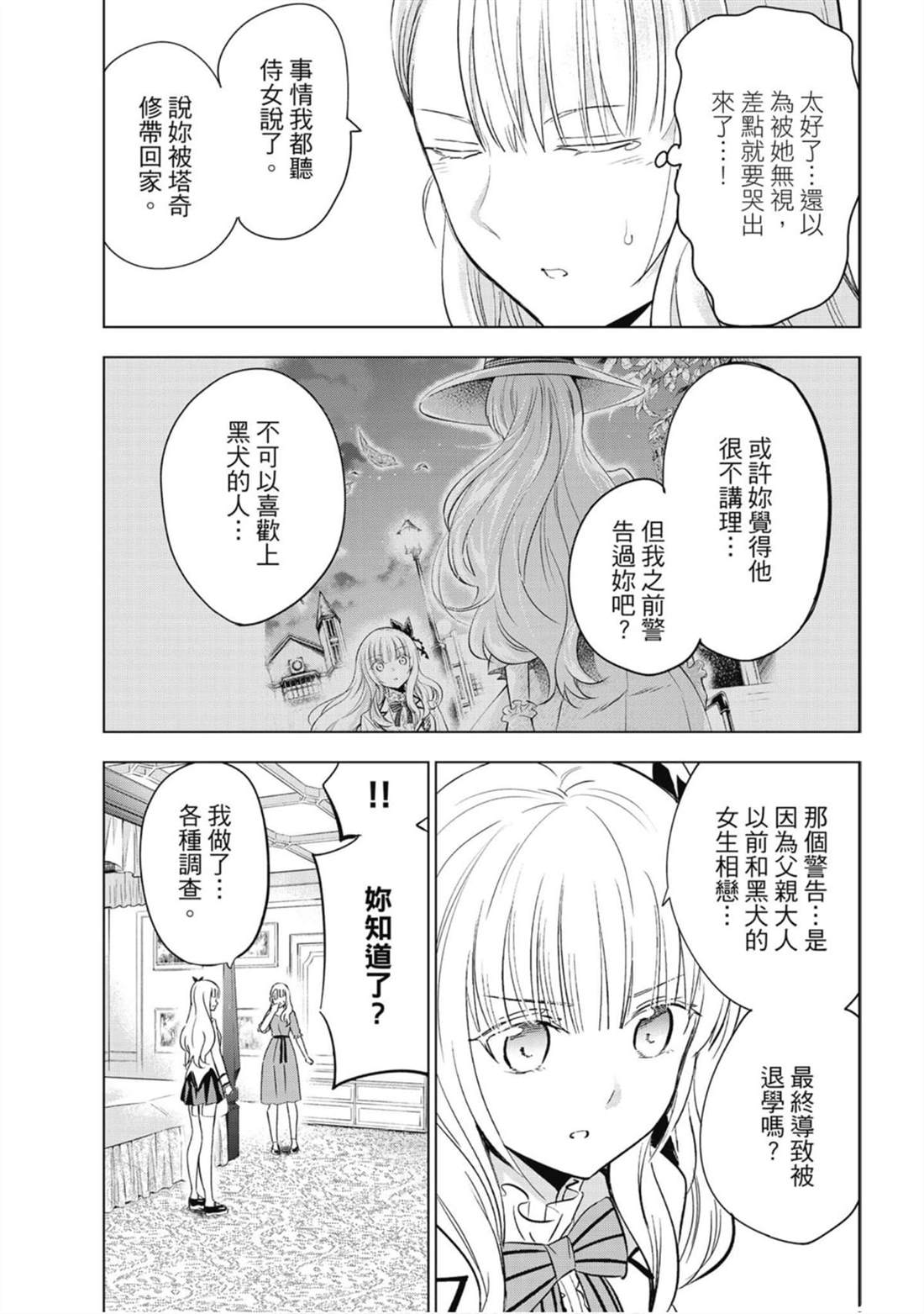 《寄宿学校的朱丽叶》漫画最新章节第15卷免费下拉式在线观看章节第【160】张图片