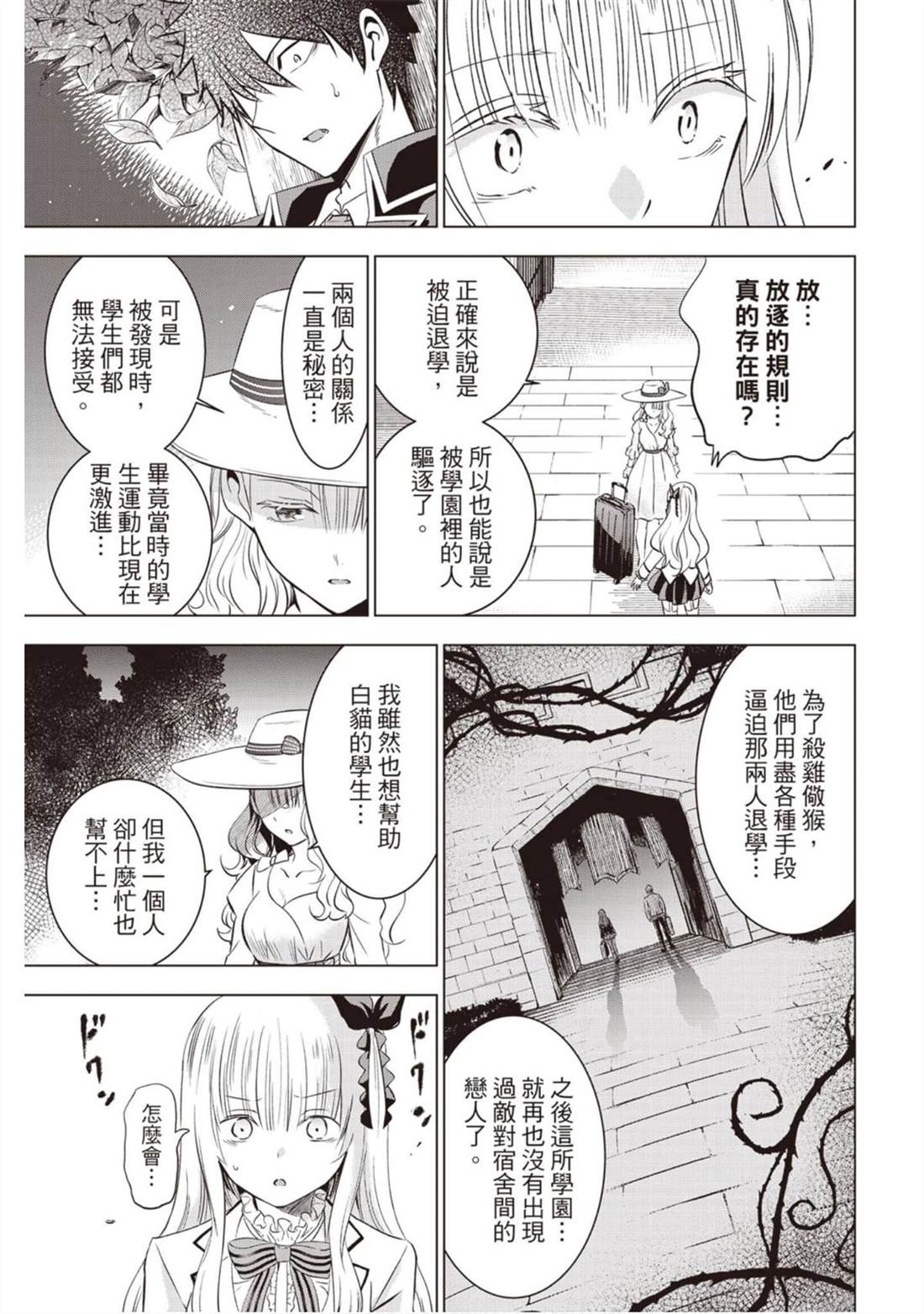 《寄宿学校的朱丽叶》漫画最新章节第8卷免费下拉式在线观看章节第【78】张图片