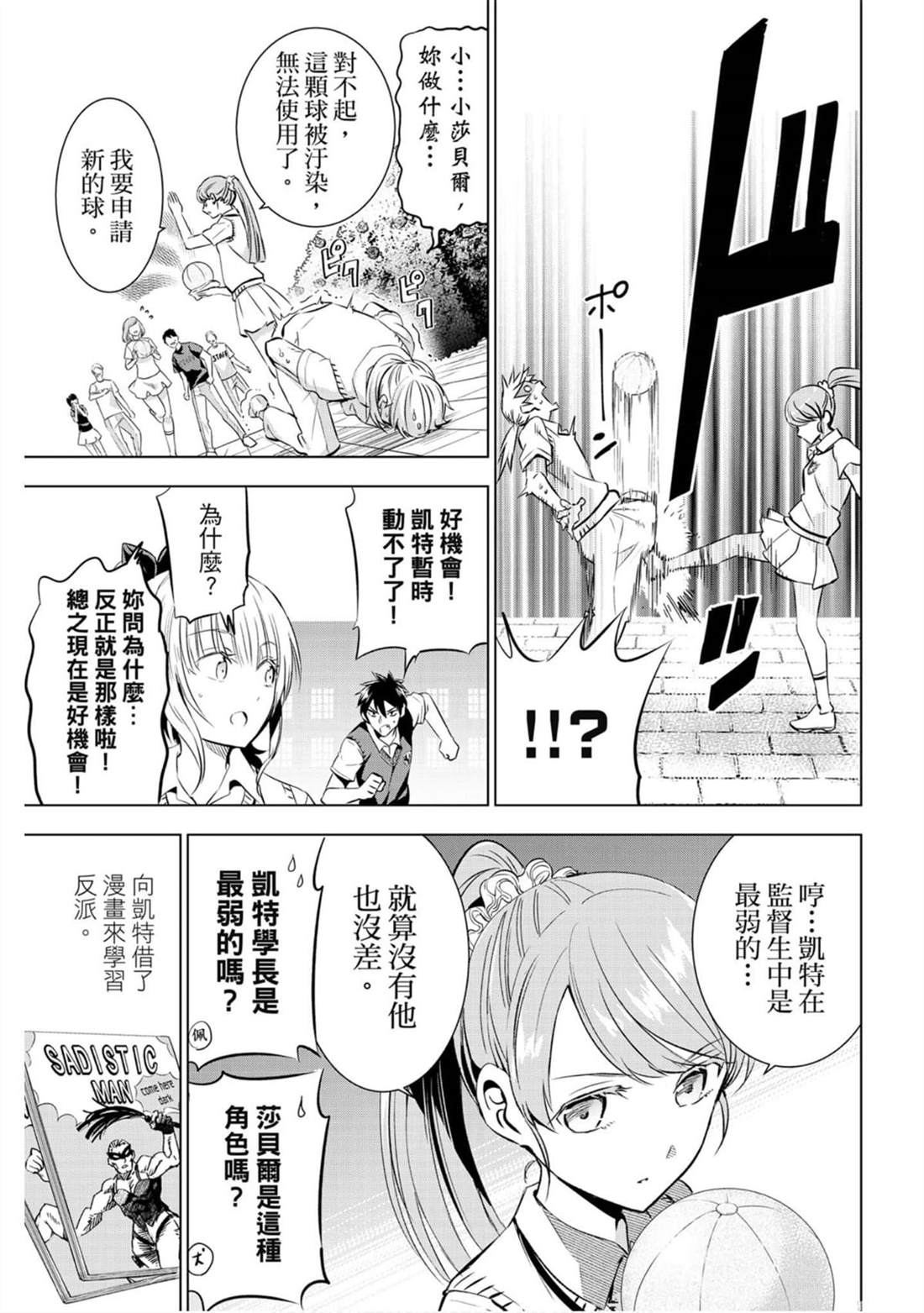 《寄宿学校的朱丽叶》漫画最新章节第13卷免费下拉式在线观看章节第【180】张图片