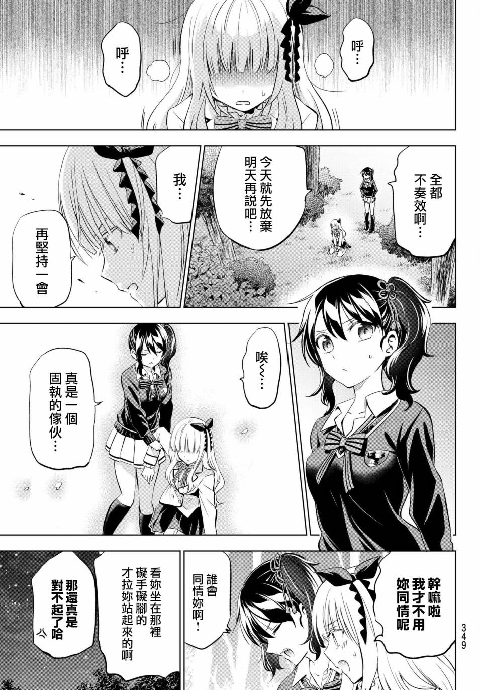 《寄宿学校的朱丽叶》漫画最新章节第77话免费下拉式在线观看章节第【15】张图片