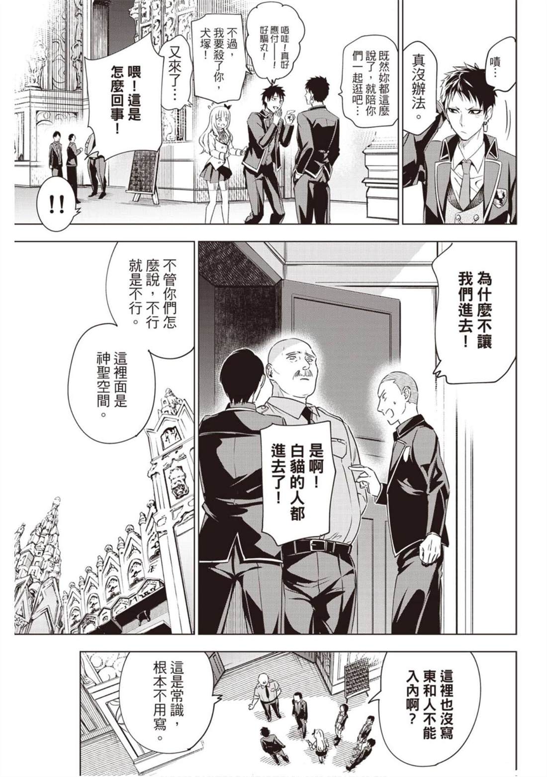 《寄宿学校的朱丽叶》漫画最新章节第14卷免费下拉式在线观看章节第【158】张图片