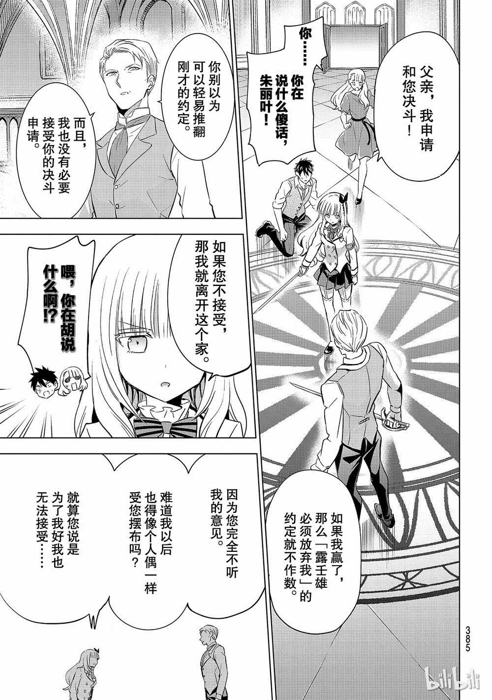 《寄宿学校的朱丽叶》漫画最新章节第114话免费下拉式在线观看章节第【5】张图片