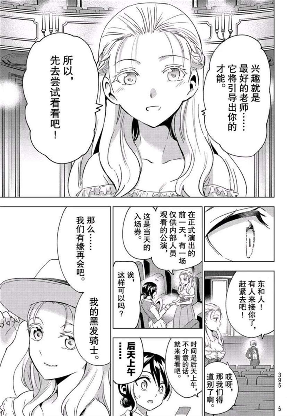 《寄宿学校的朱丽叶》漫画最新章节第104话 试看版免费下拉式在线观看章节第【13】张图片