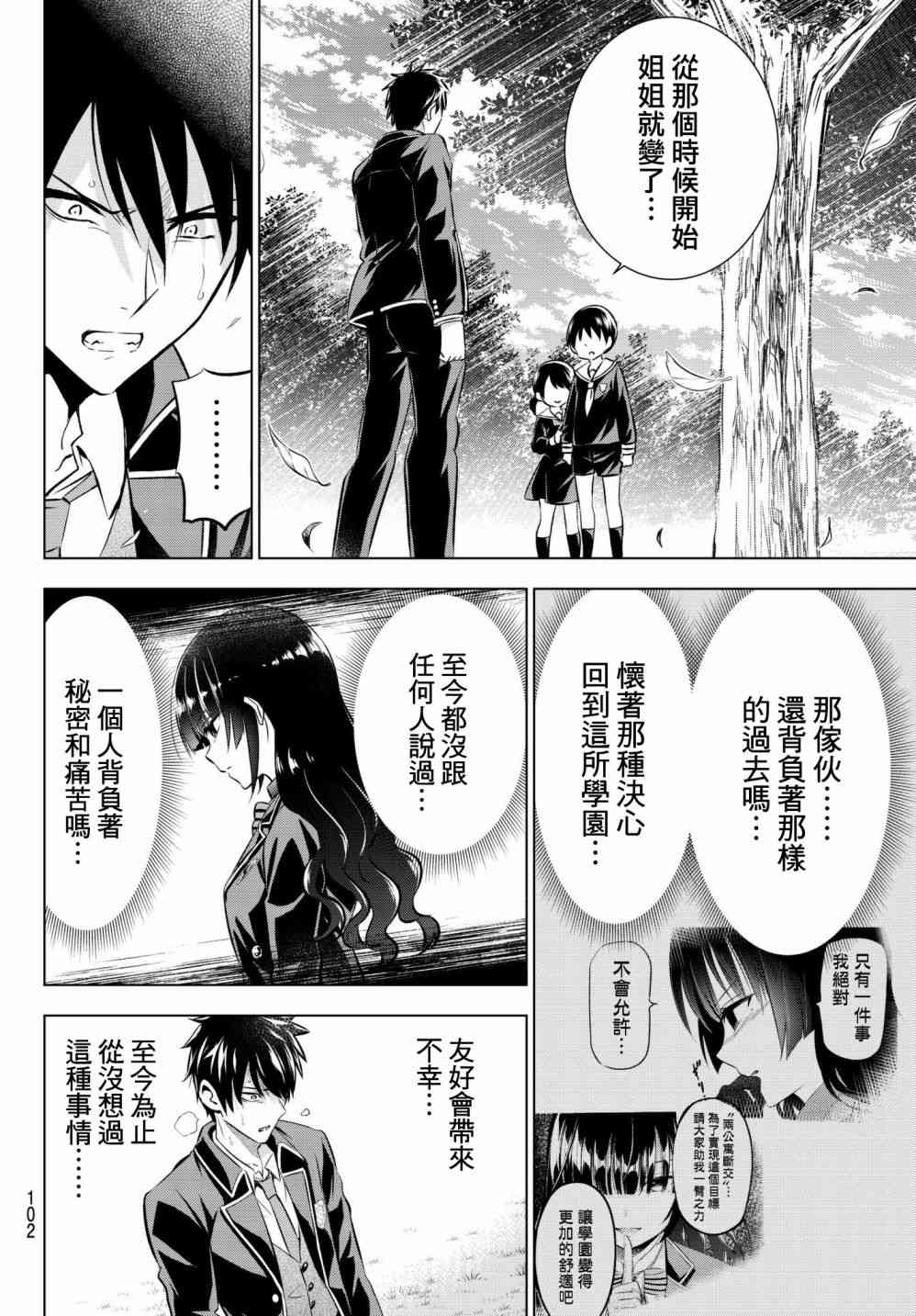 《寄宿学校的朱丽叶》漫画最新章节第83话免费下拉式在线观看章节第【16】张图片