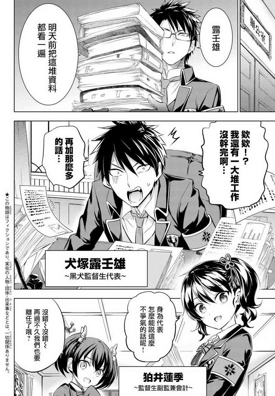 《寄宿学校的朱丽叶》漫画最新章节第90话免费下拉式在线观看章节第【2】张图片