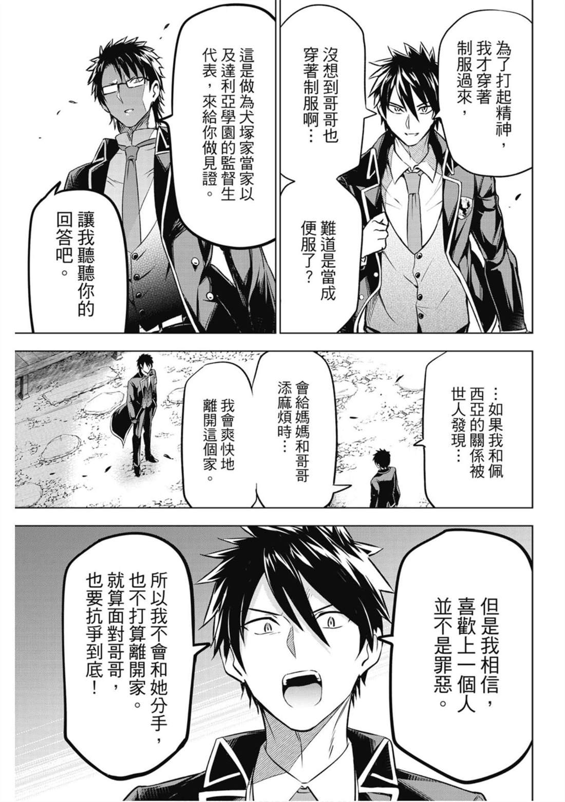 《寄宿学校的朱丽叶》漫画最新章节第9卷免费下拉式在线观看章节第【158】张图片