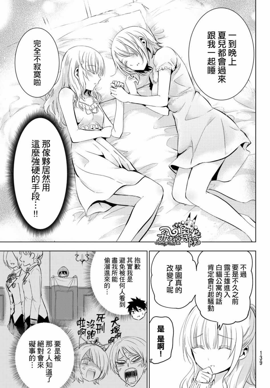 《寄宿学校的朱丽叶》漫画最新章节第98话免费下拉式在线观看章节第【7】张图片