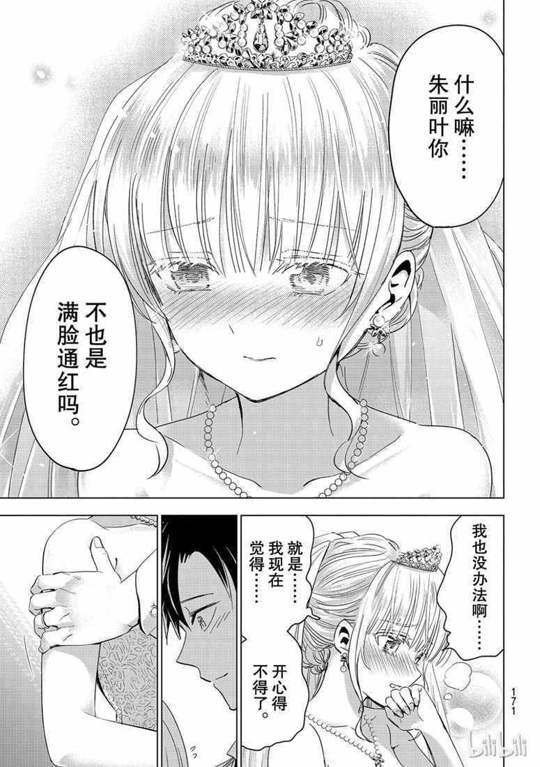 《寄宿学校的朱丽叶》漫画最新章节第119话免费下拉式在线观看章节第【20】张图片