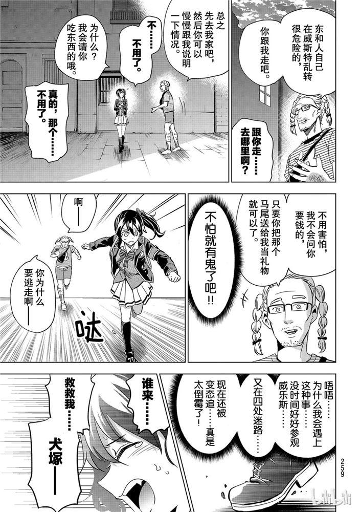 《寄宿学校的朱丽叶》漫画最新章节第103话免费下拉式在线观看章节第【5】张图片