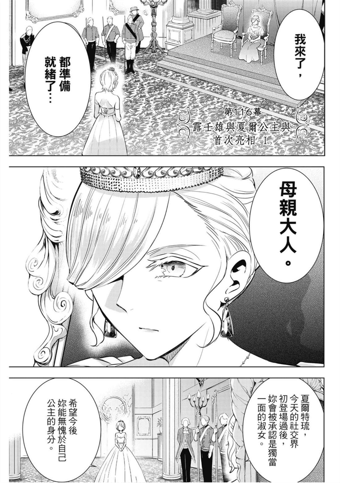 《寄宿学校的朱丽叶》漫画最新章节第16卷免费下拉式在线观看章节第【84】张图片