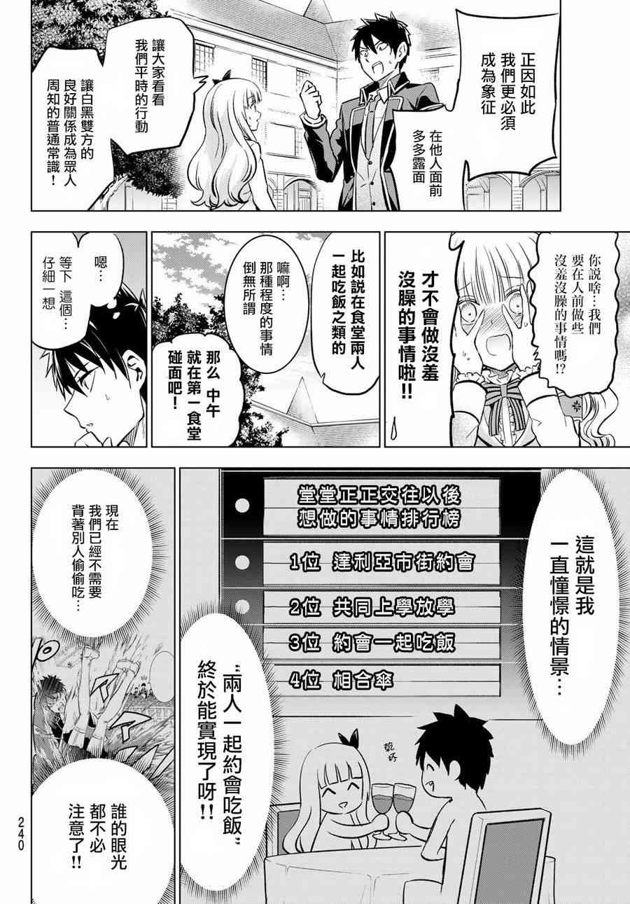 《寄宿学校的朱丽叶》漫画最新章节第92话免费下拉式在线观看章节第【4】张图片