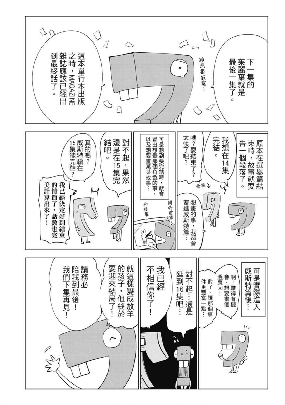 《寄宿学校的朱丽叶》漫画最新章节第15卷免费下拉式在线观看章节第【190】张图片