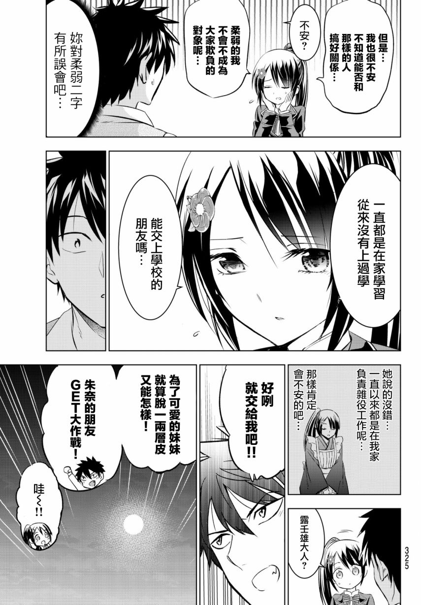 《寄宿学校的朱丽叶》漫画最新章节第71话免费下拉式在线观看章节第【9】张图片