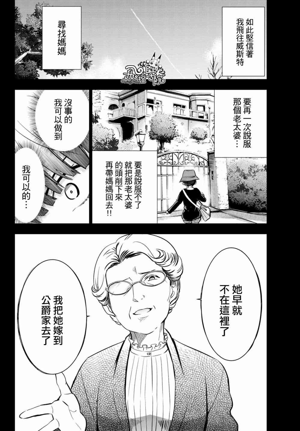 《寄宿学校的朱丽叶》漫画最新章节第83话免费下拉式在线观看章节第【12】张图片