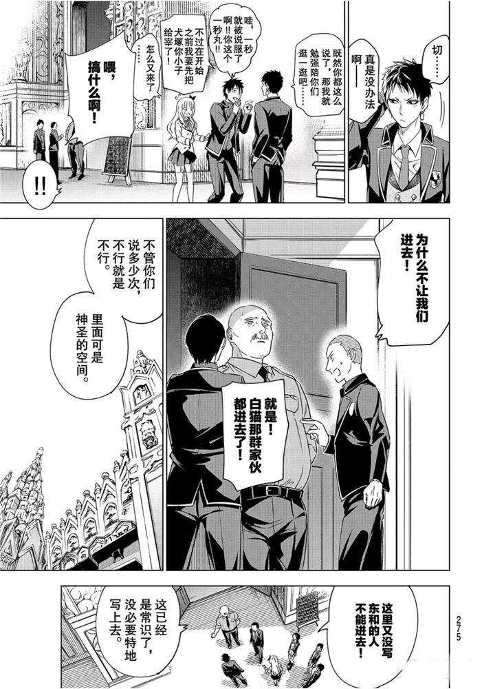 《寄宿学校的朱丽叶》漫画最新章节第102话免费下拉式在线观看章节第【11】张图片