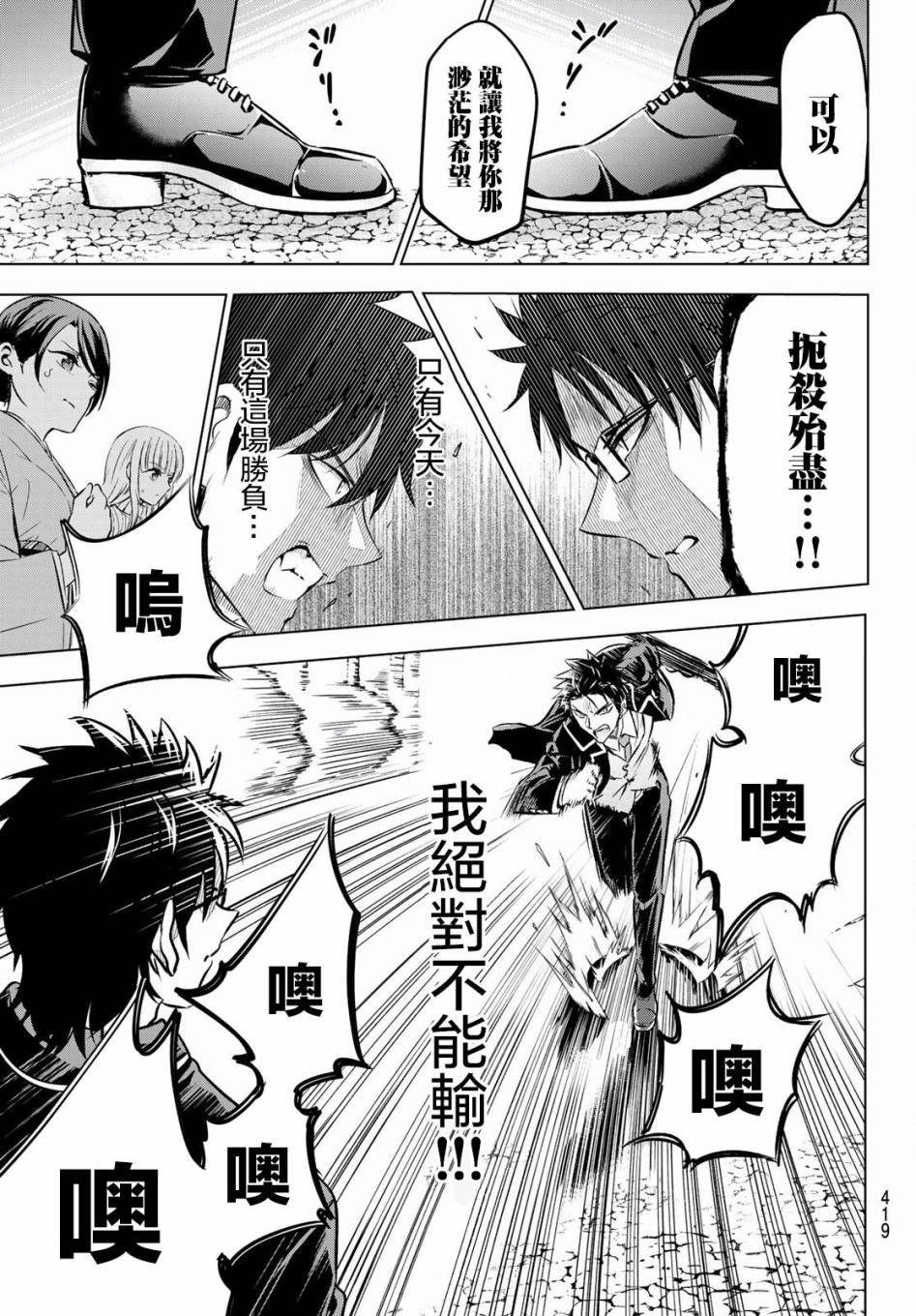 《寄宿学校的朱丽叶》漫画最新章节第57话免费下拉式在线观看章节第【13】张图片