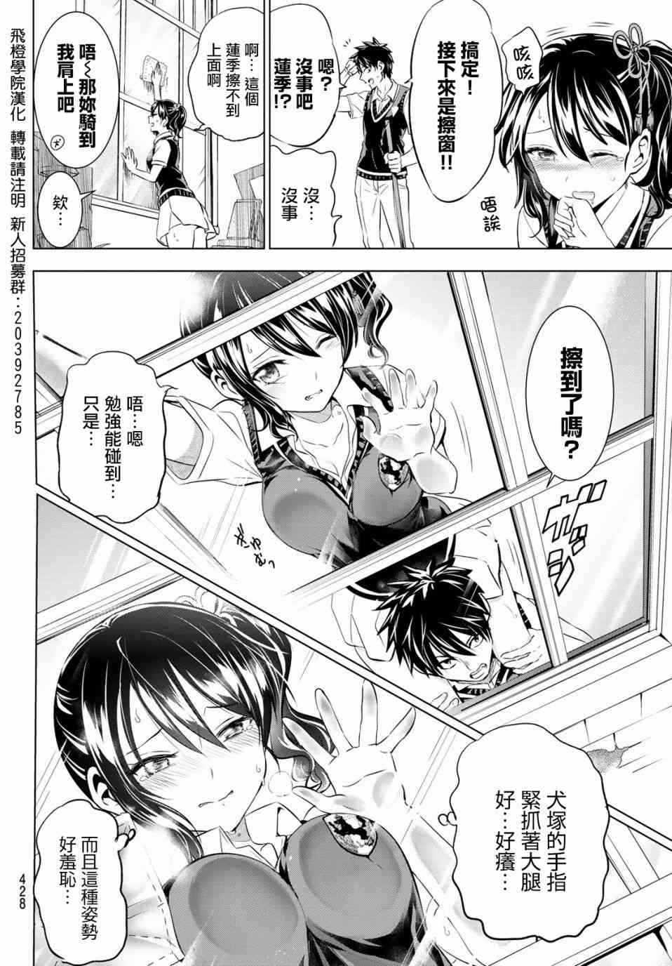 《寄宿学校的朱丽叶》漫画最新章节第63话免费下拉式在线观看章节第【6】张图片