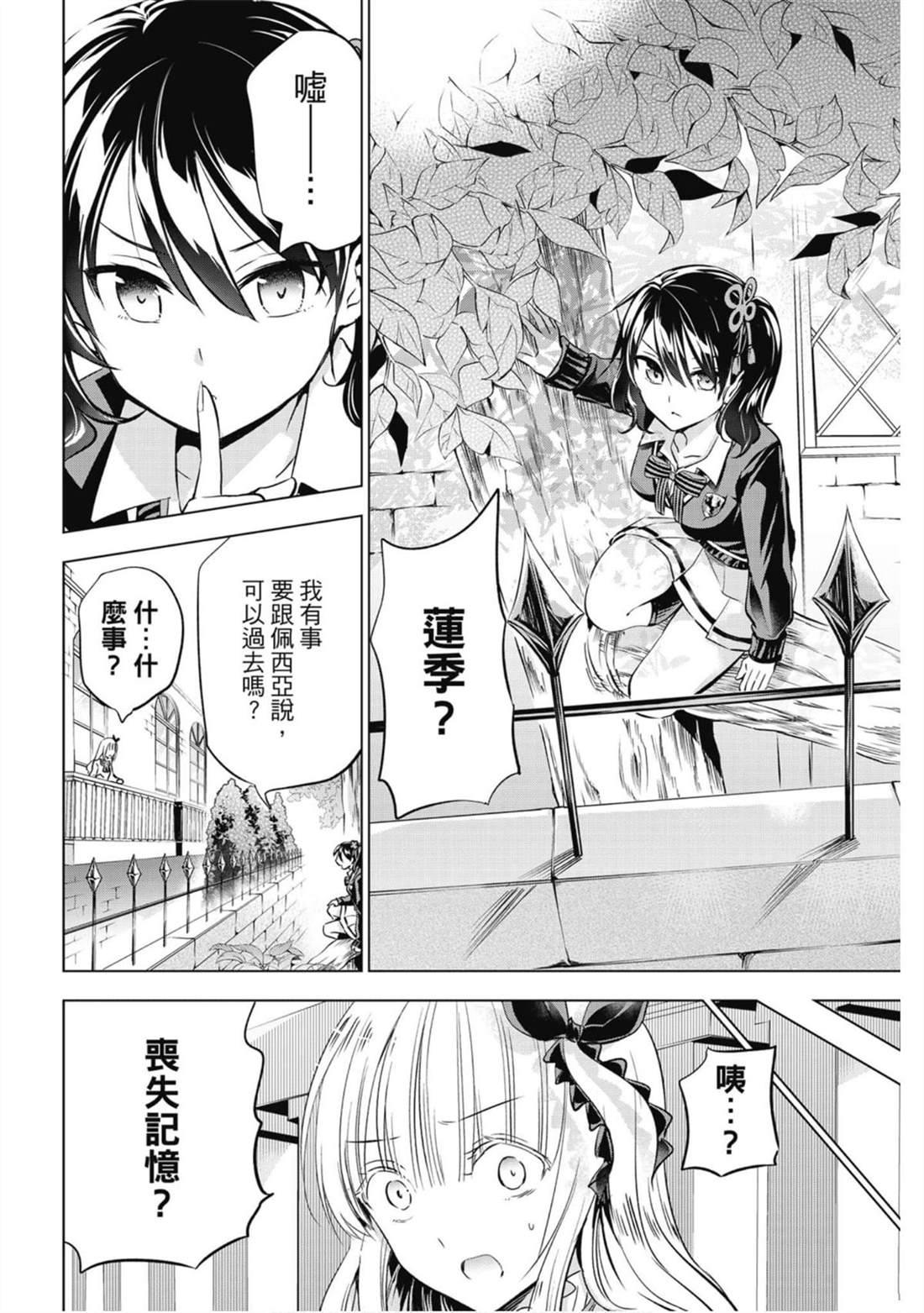 《寄宿学校的朱丽叶》漫画最新章节第11卷免费下拉式在线观看章节第【185】张图片