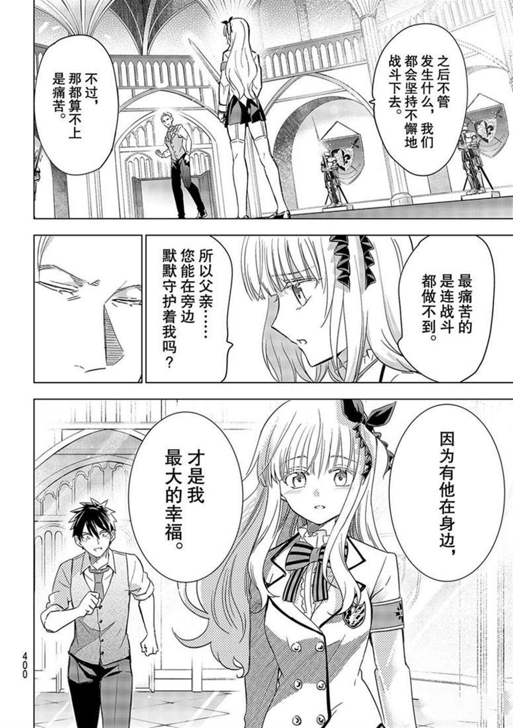 《寄宿学校的朱丽叶》漫画最新章节第114话 试看版免费下拉式在线观看章节第【20】张图片