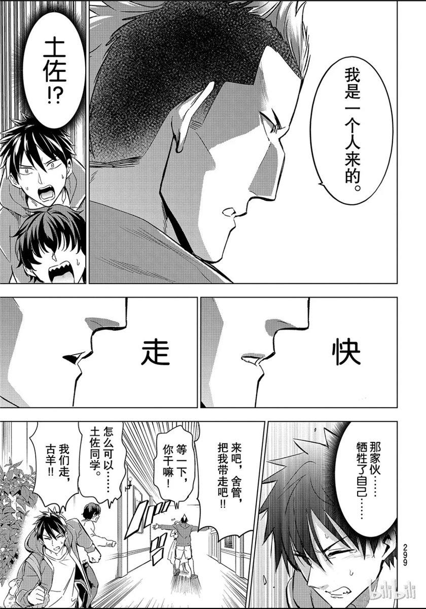 《寄宿学校的朱丽叶》漫画最新章节第105话免费下拉式在线观看章节第【19】张图片