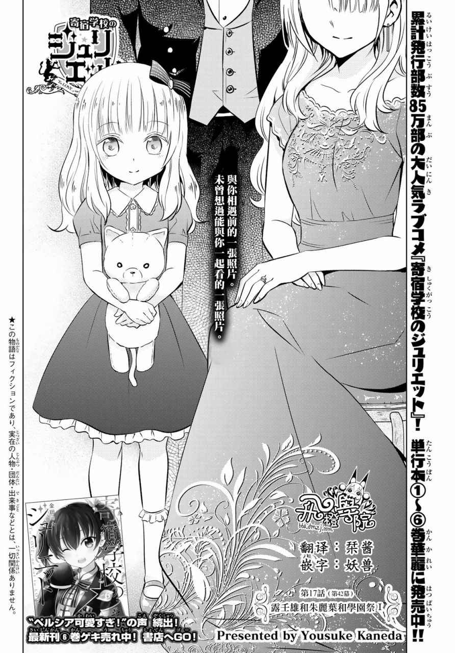 《寄宿学校的朱丽叶》漫画最新章节第42话免费下拉式在线观看章节第【2】张图片