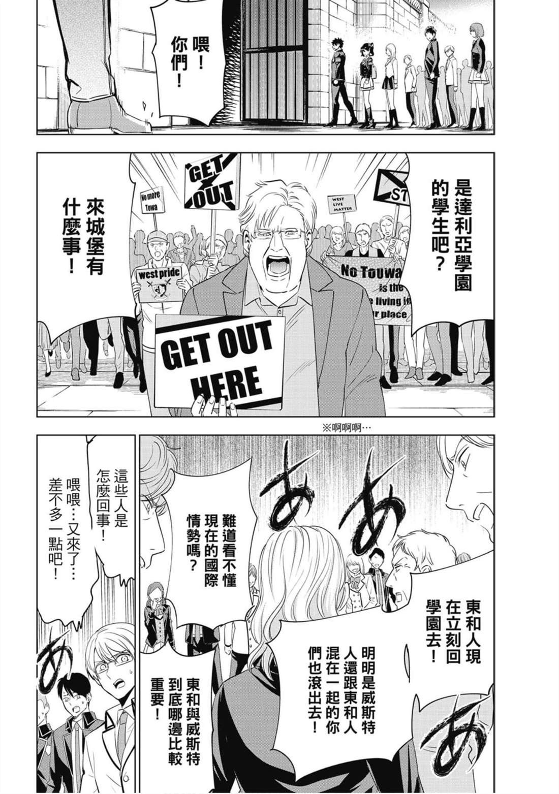 《寄宿学校的朱丽叶》漫画最新章节第16卷免费下拉式在线观看章节第【77】张图片