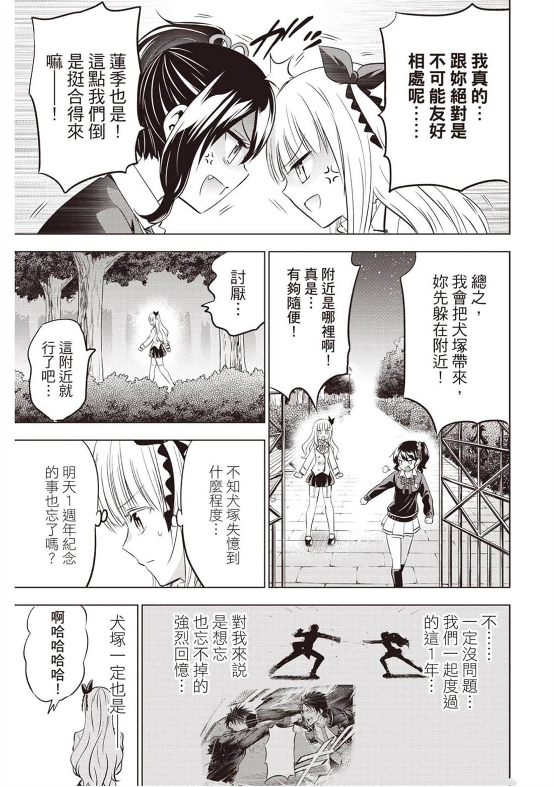 《寄宿学校的朱丽叶》漫画最新章节第12卷免费下拉式在线观看章节第【8】张图片