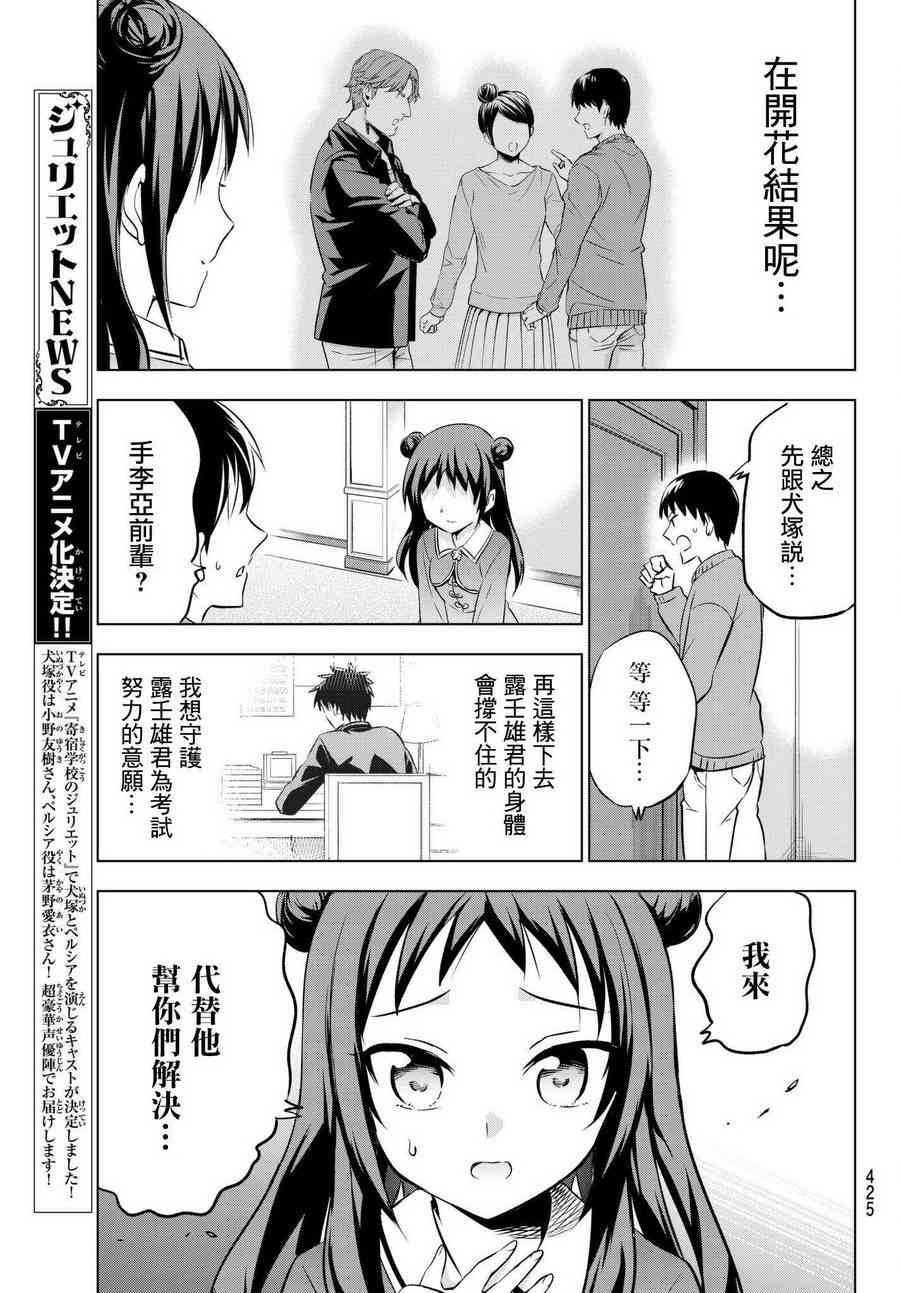 《寄宿学校的朱丽叶》漫画最新章节第69话免费下拉式在线观看章节第【13】张图片