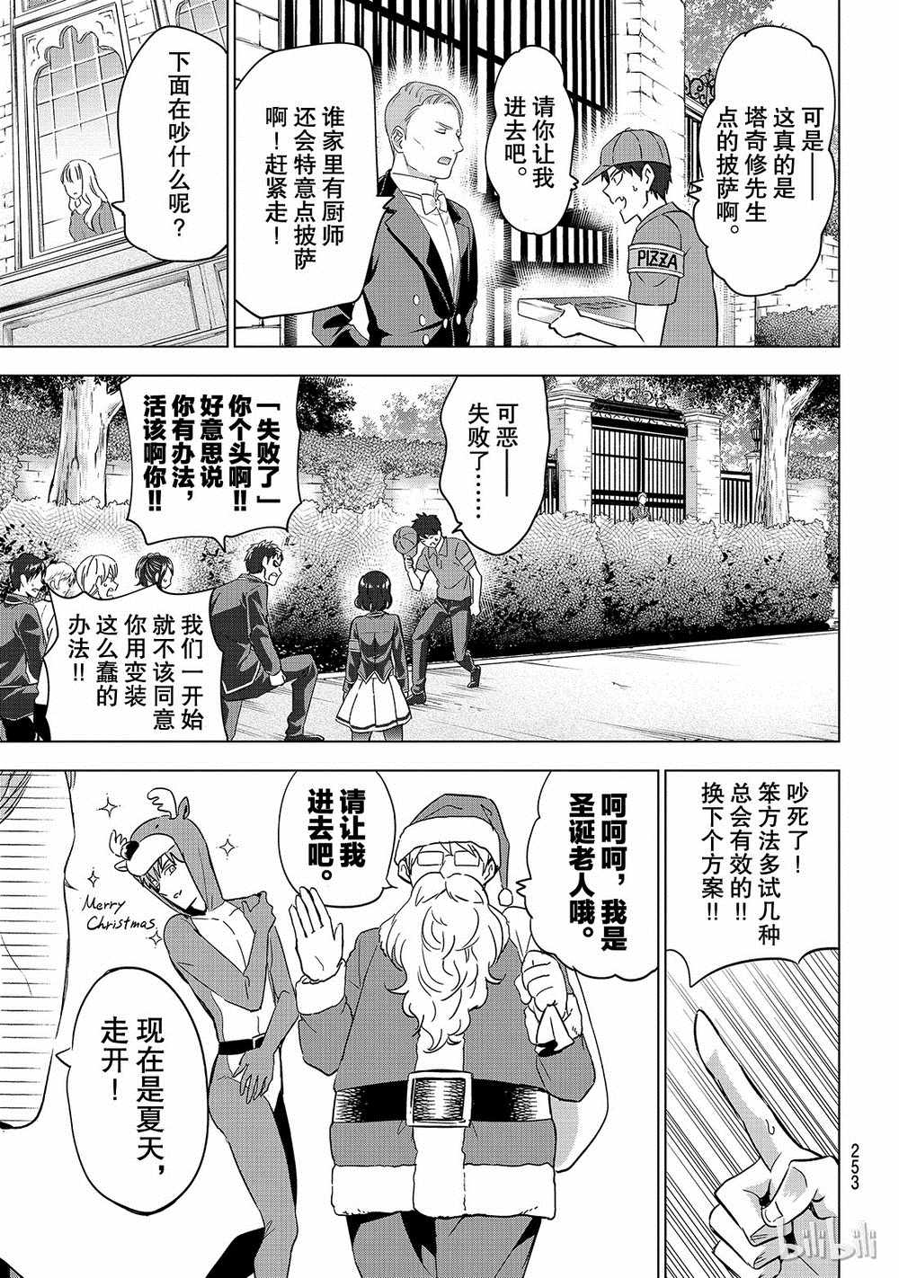 《寄宿学校的朱丽叶》漫画最新章节第111话免费下拉式在线观看章节第【17】张图片