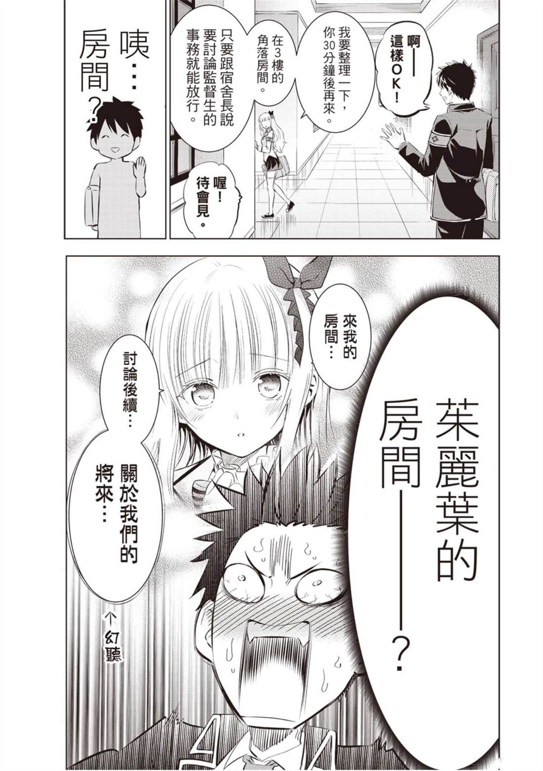 《寄宿学校的朱丽叶》漫画最新章节第14卷免费下拉式在线观看章节第【68】张图片