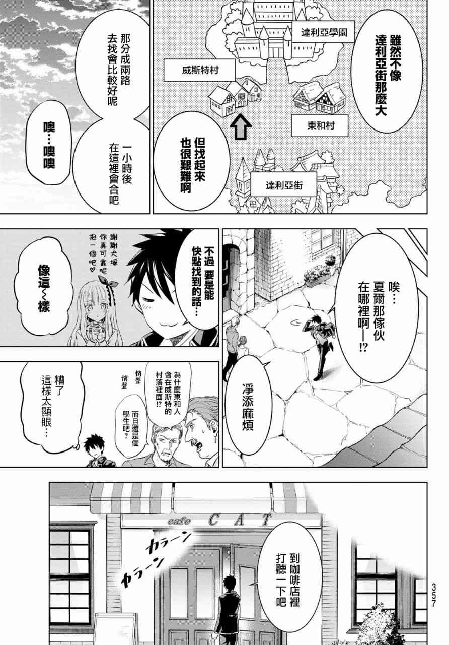 《寄宿学校的朱丽叶》漫画最新章节第64话免费下拉式在线观看章节第【7】张图片