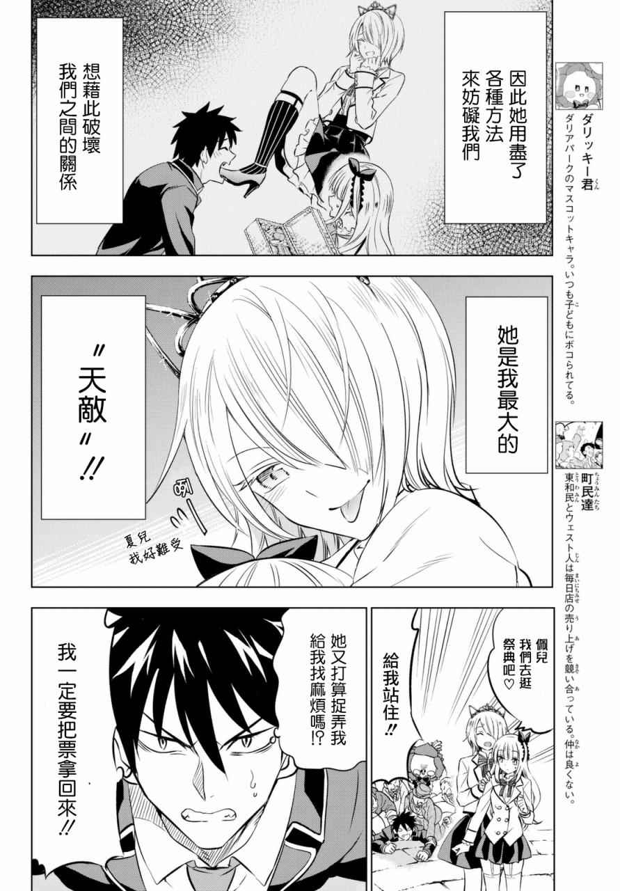 《寄宿学校的朱丽叶》漫画最新章节第29话免费下拉式在线观看章节第【8】张图片