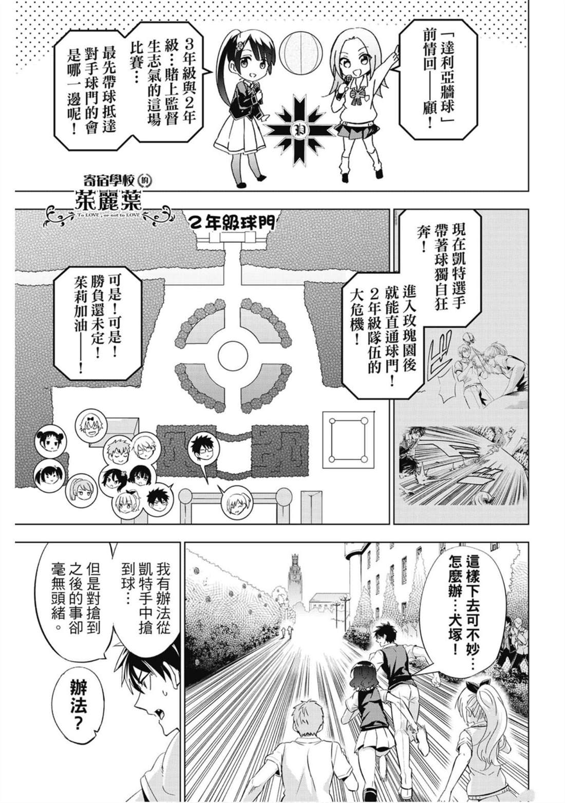 《寄宿学校的朱丽叶》漫画最新章节第14卷免费下拉式在线观看章节第【26】张图片