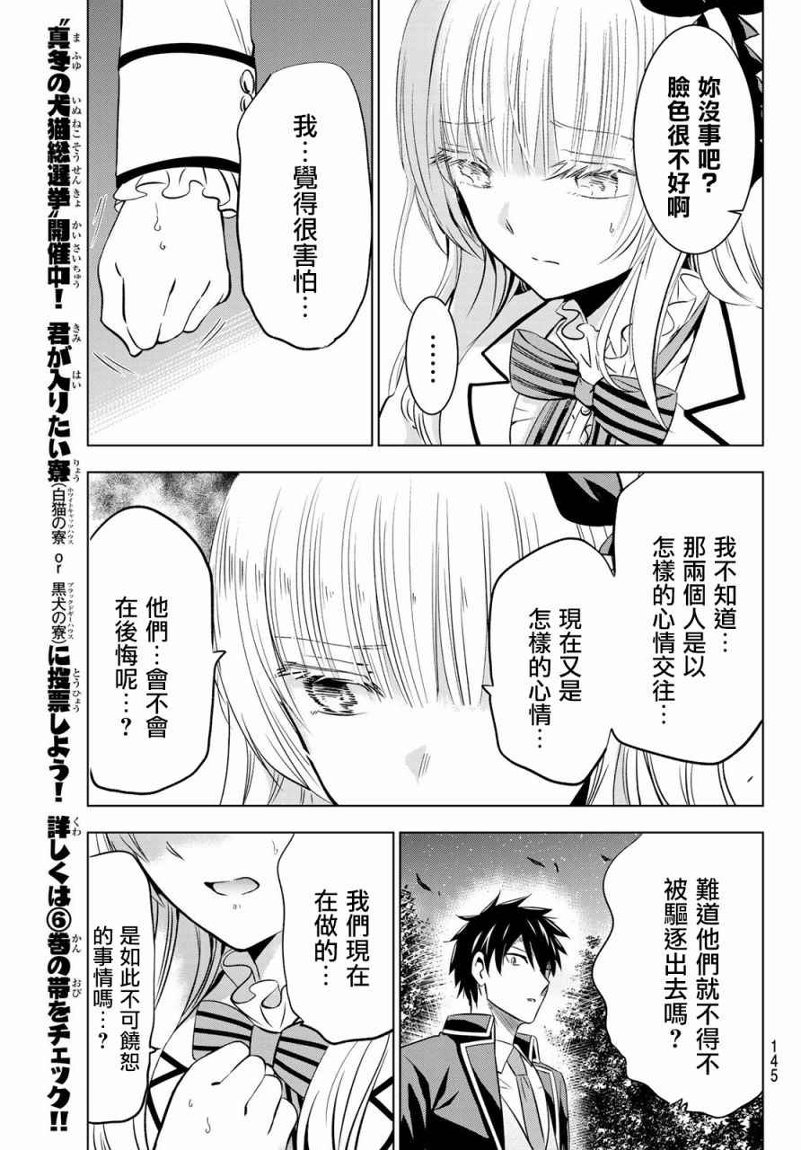 《寄宿学校的朱丽叶》漫画最新章节第44话免费下拉式在线观看章节第【15】张图片