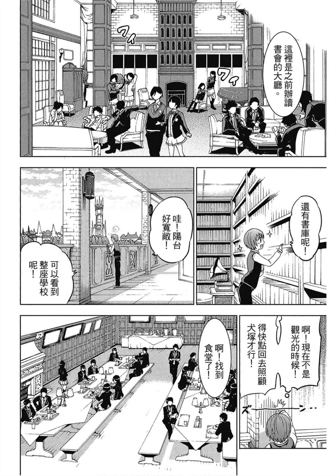 《寄宿学校的朱丽叶》漫画最新章节第3卷免费下拉式在线观看章节第【61】张图片