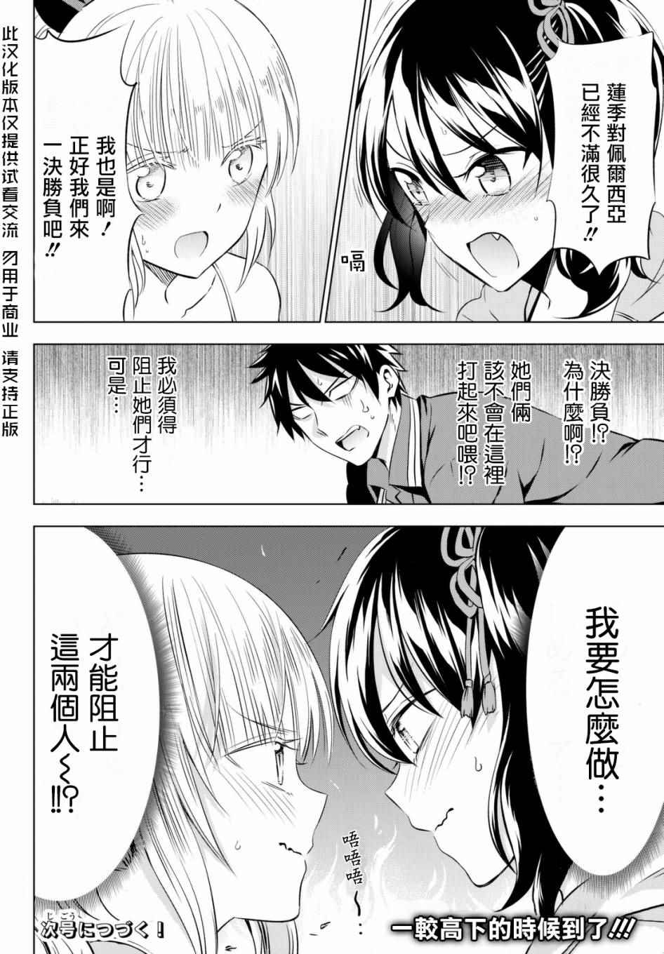 《寄宿学校的朱丽叶》漫画最新章节第31话免费下拉式在线观看章节第【28】张图片