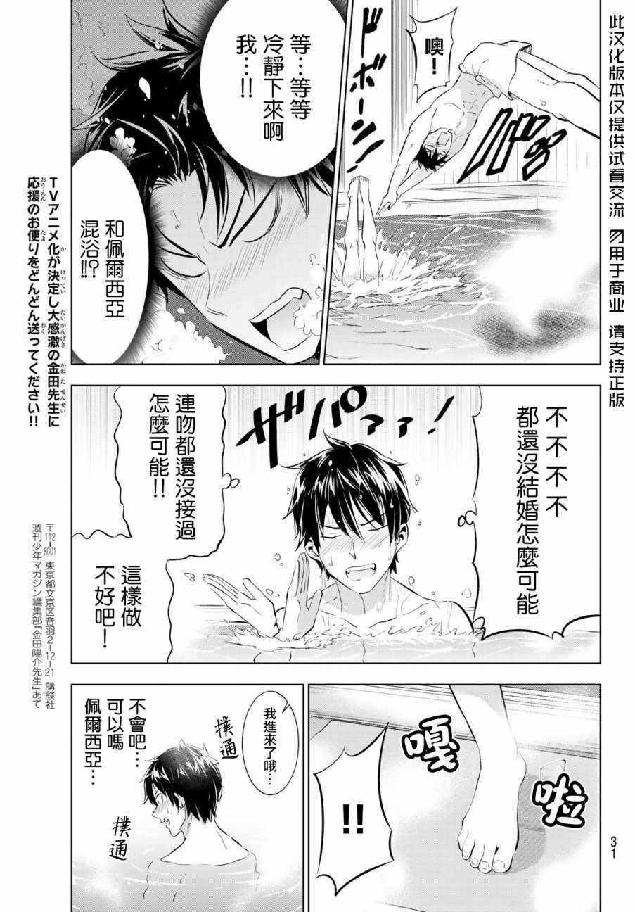 《寄宿学校的朱丽叶》漫画最新章节第49话免费下拉式在线观看章节第【23】张图片