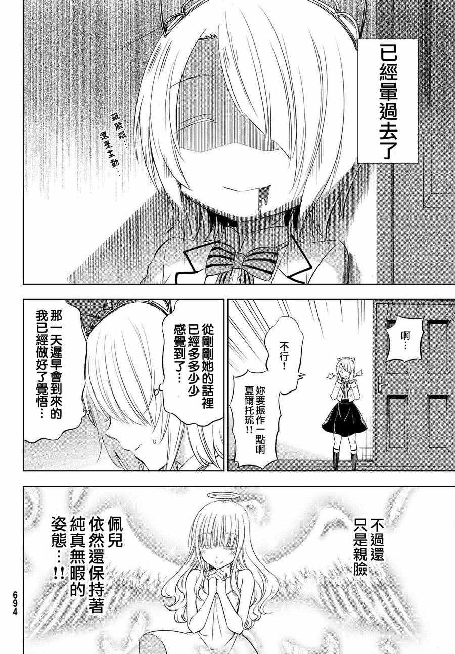 《寄宿学校的朱丽叶》漫画最新章节第22话免费下拉式在线观看章节第【4】张图片