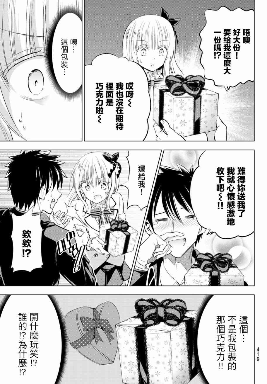 《寄宿学校的朱丽叶》漫画最新章节第66话免费下拉式在线观看章节第【5】张图片