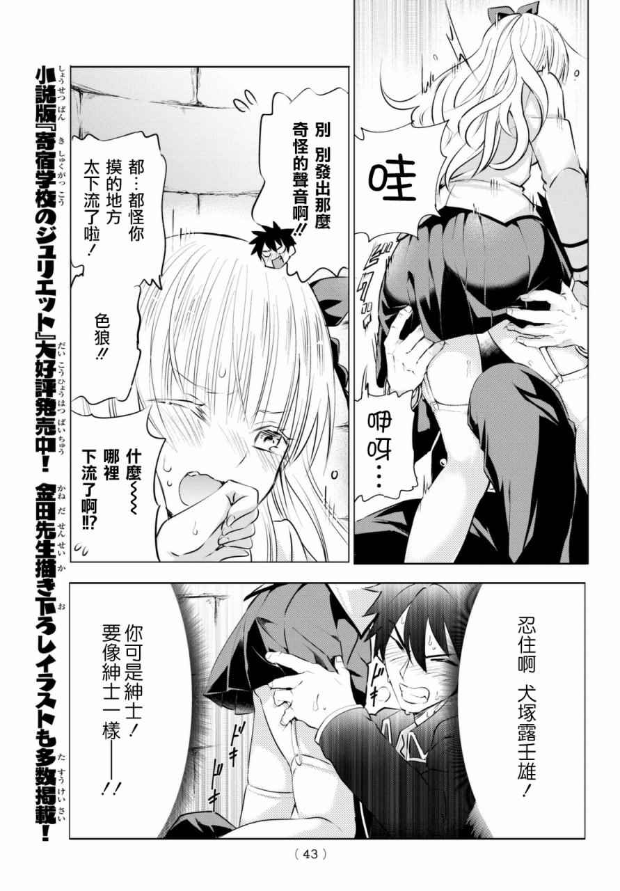 《寄宿学校的朱丽叶》漫画最新章节第26话免费下拉式在线观看章节第【32】张图片