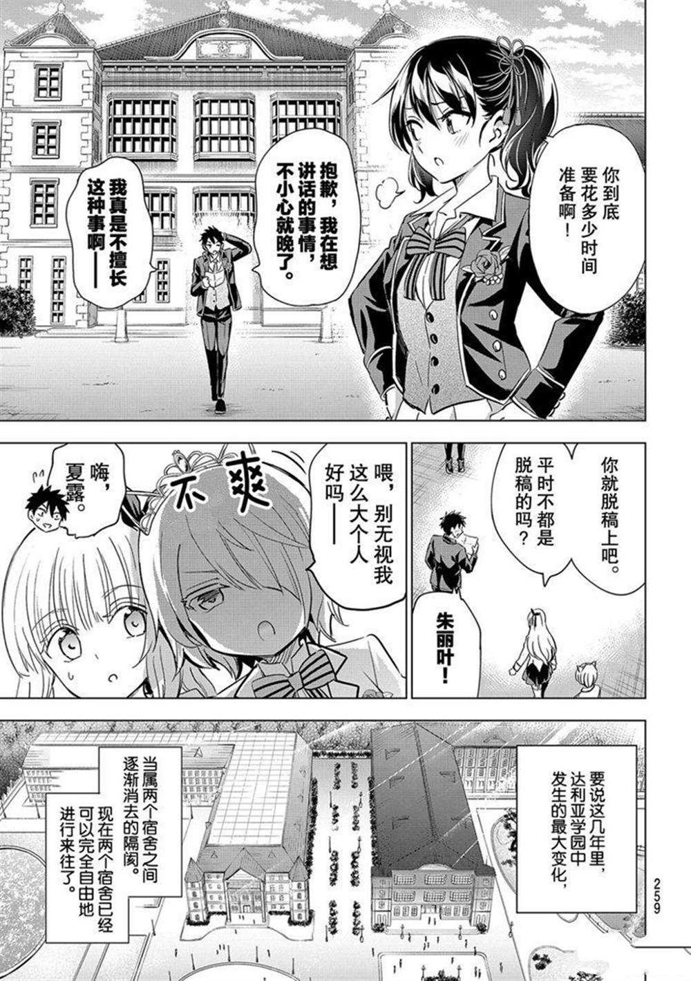 《寄宿学校的朱丽叶》漫画最新章节第118话 试看版免费下拉式在线观看章节第【3】张图片