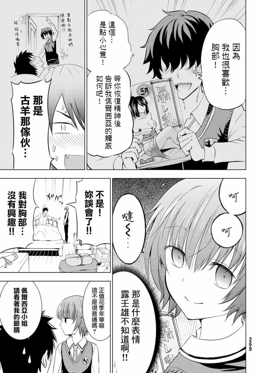 《寄宿学校的朱丽叶》漫画最新章节第12话免费下拉式在线观看章节第【11】张图片