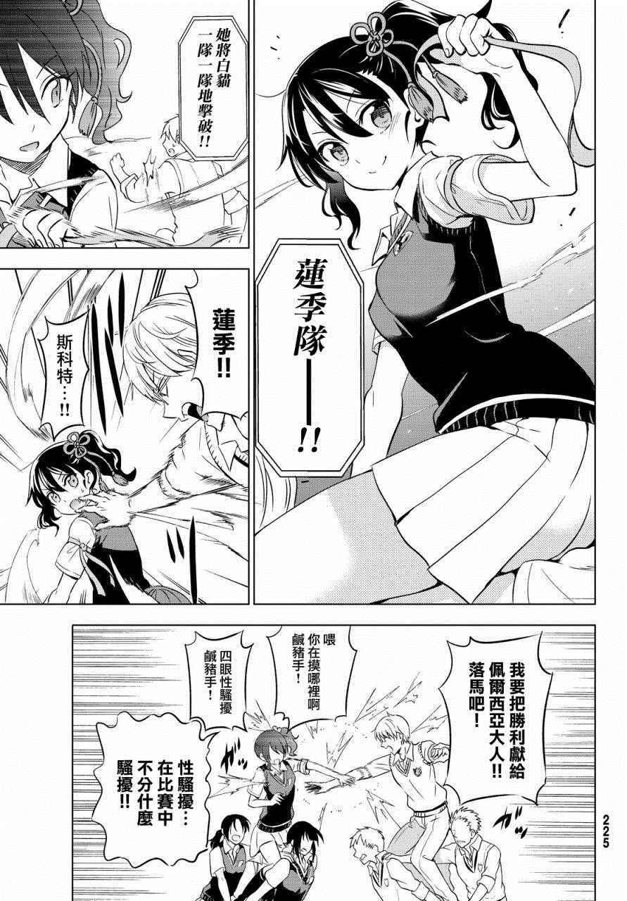 《寄宿学校的朱丽叶》漫画最新章节第11话免费下拉式在线观看章节第【7】张图片