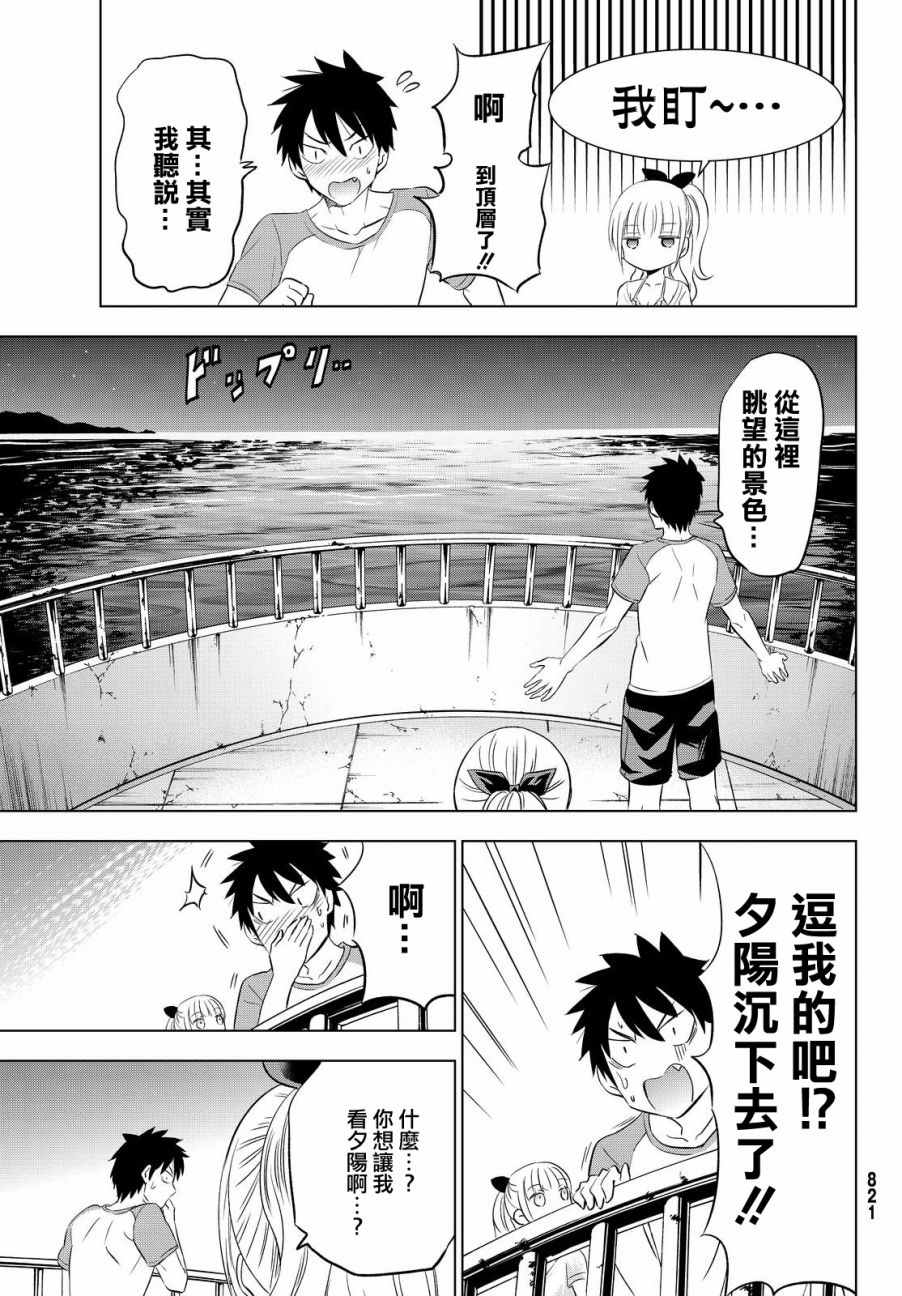 《寄宿学校的朱丽叶》漫画最新章节第20话免费下拉式在线观看章节第【19】张图片