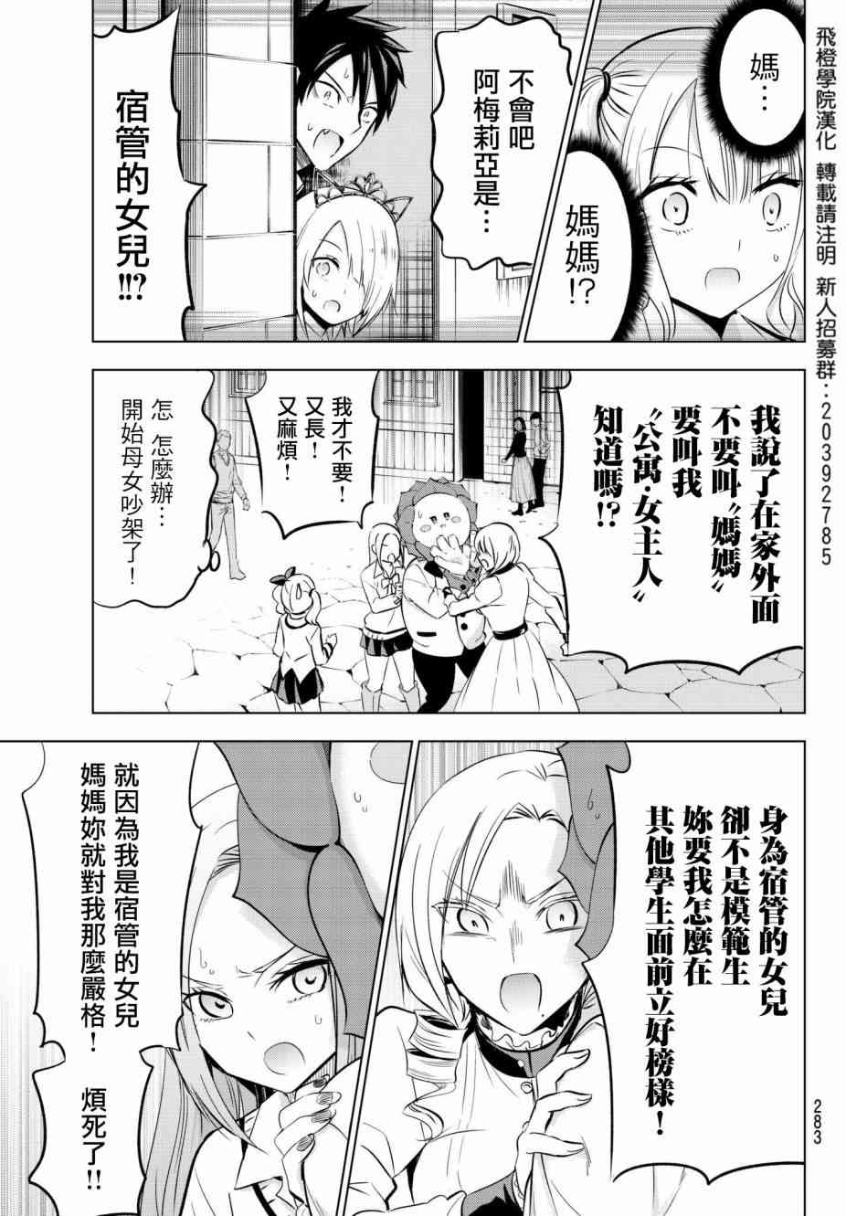 《寄宿学校的朱丽叶》漫画最新章节第74话免费下拉式在线观看章节第【3】张图片