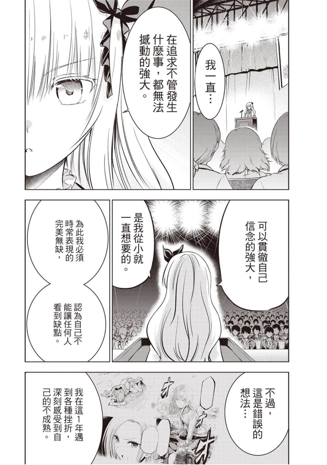 《寄宿学校的朱丽叶》漫画最新章节第12卷免费下拉式在线观看章节第【75】张图片