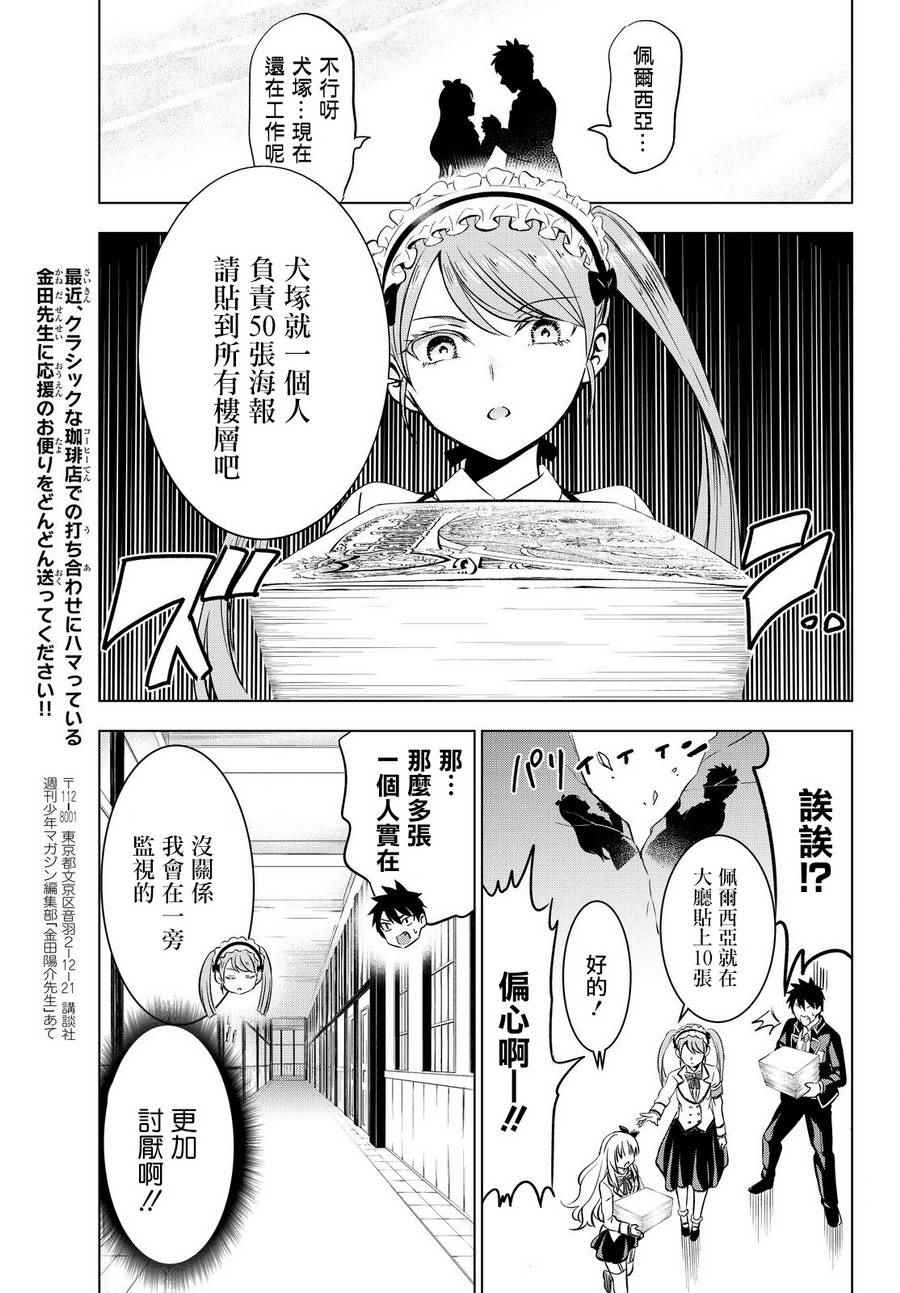 《寄宿学校的朱丽叶》漫画最新章节第36话免费下拉式在线观看章节第【13】张图片